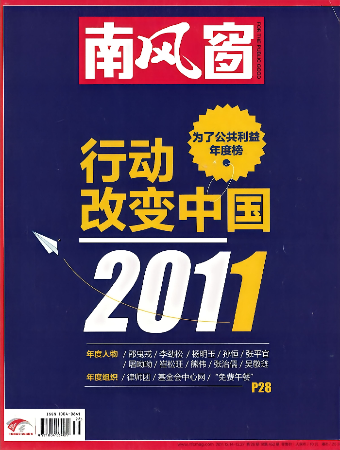 张治儒_2011年度人物1.png