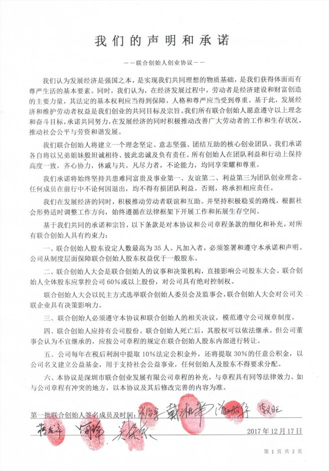 我们的声明和承诺-联合创业1.jpg