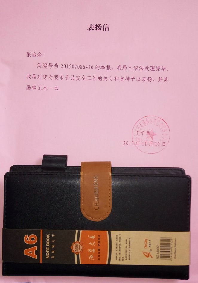 5_食品安全表扬信.jpg