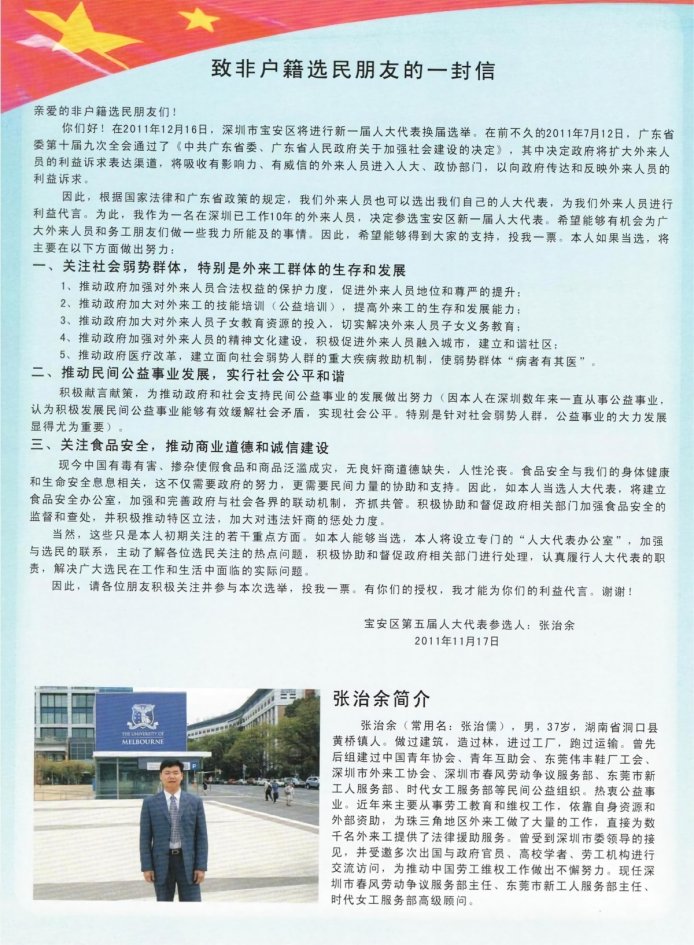 1_张治余致非户籍选民朋友的一封信1.jpg