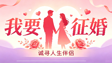佳人有约_白领精英相亲会（测试）